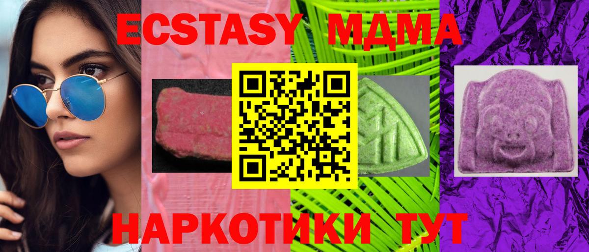 Экстази 250 мг  Ecstasy  Экстази Дубай  Кашира  Вход с VPN 