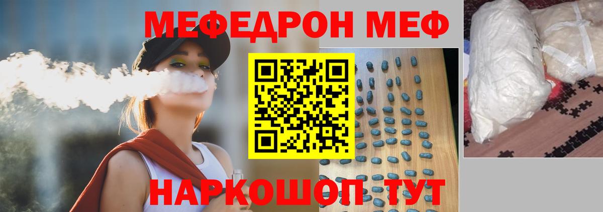 Мефедрон 4 MMC  МЕФ  Мефедрон  Меф мяу мяу  Вход с VPN  Кашира 